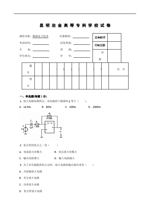 模拟电子技术试卷10