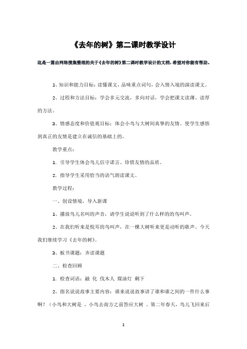 《去年的树》第二课时教学设计