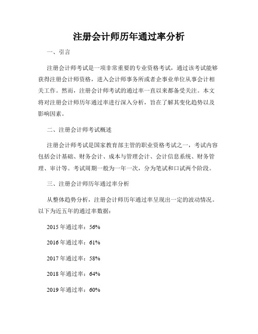 注册会计师历年通过率分析