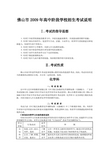 佛山市2009年高中阶段学校招生化学科考试说明 (化学)