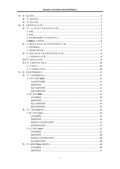 64m单线铁路下承式栓焊简支钢桁梁桥