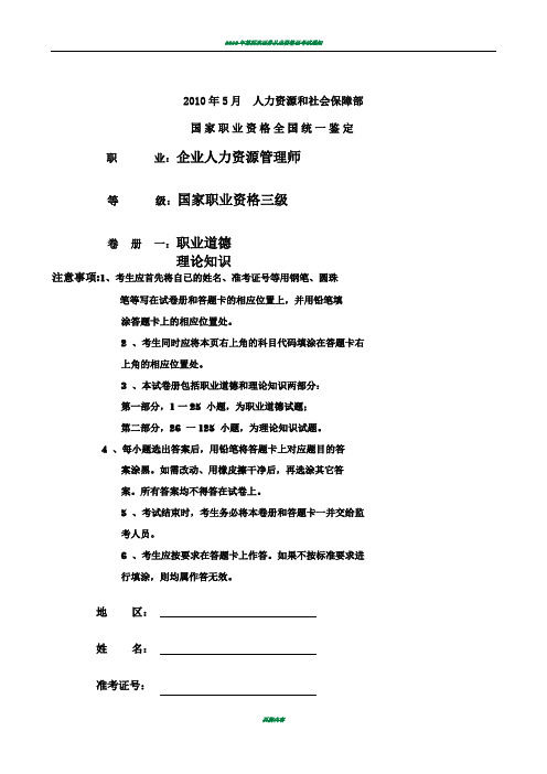 2010年5月助理人力资源管理师三级真题及答案