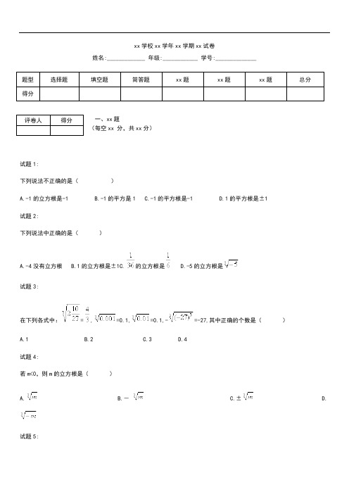 初中数学八年级数学同步练习题及答案：立方根