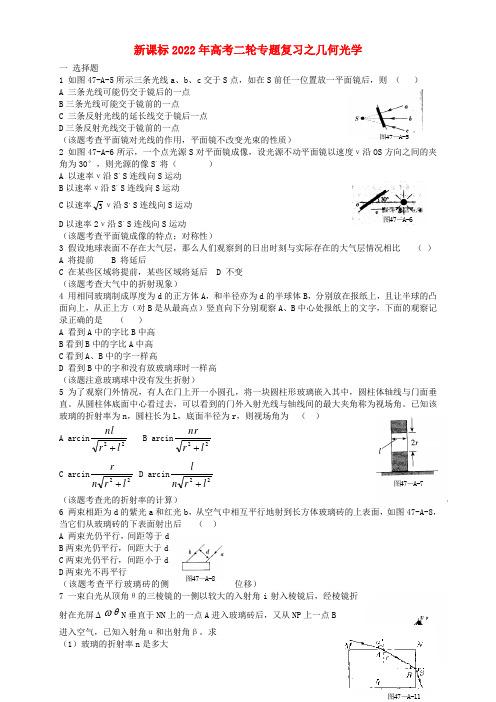 2022年高考物理二轮专题复习 几何光学