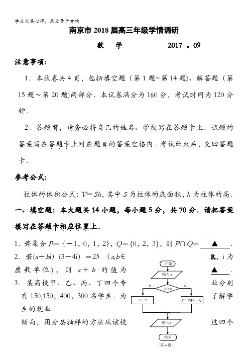 江苏省南京市届高三上学期学情调研(月)数学含答案