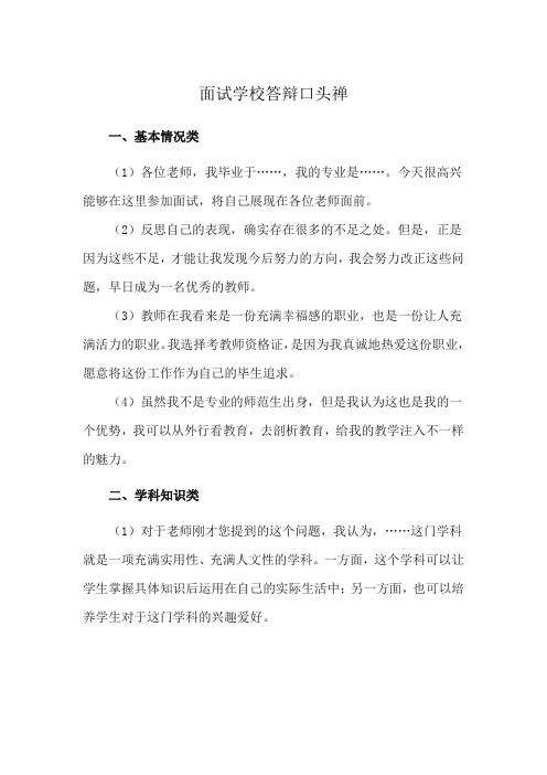 面试学校答辩口头禅