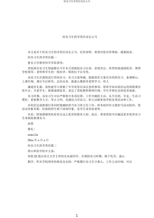 给实习生表扬信该怎么写