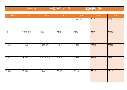 2021年日历表(一月一张打印版)