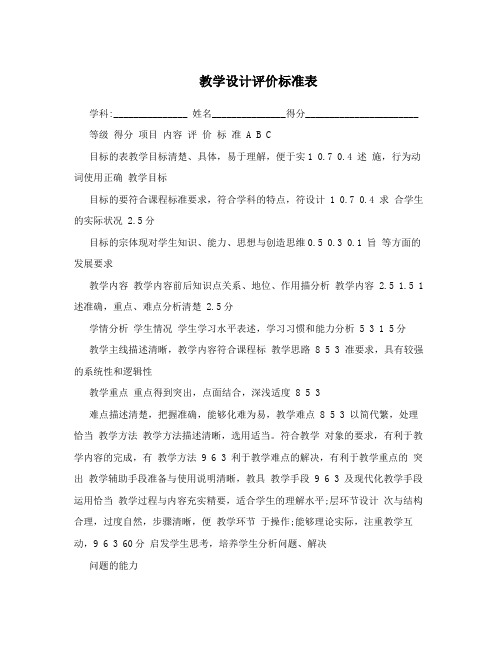 教学设计评价标准表