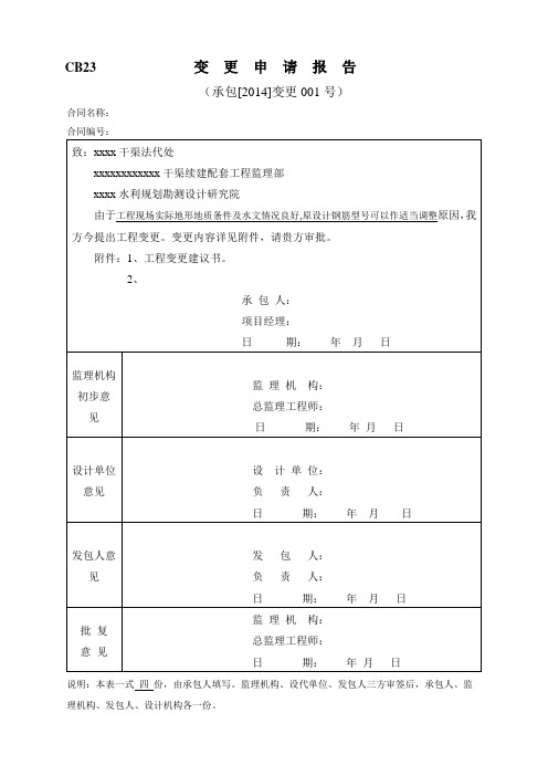 工程设计变更全套表格