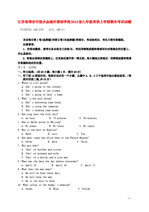 江苏省淮安市九年级英语上学期期末考试试题