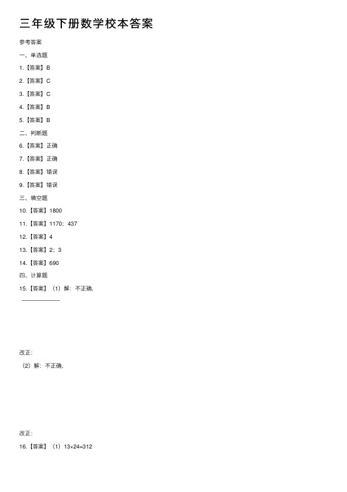 三年级下册数学校本答案