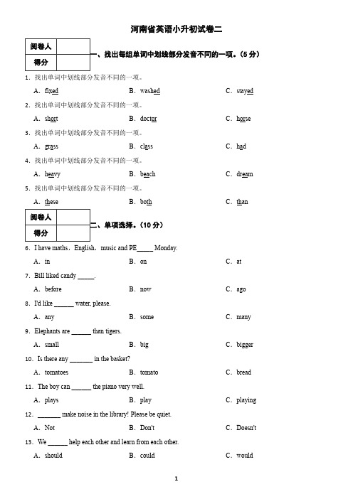 河南省英语小升初试卷及答案二