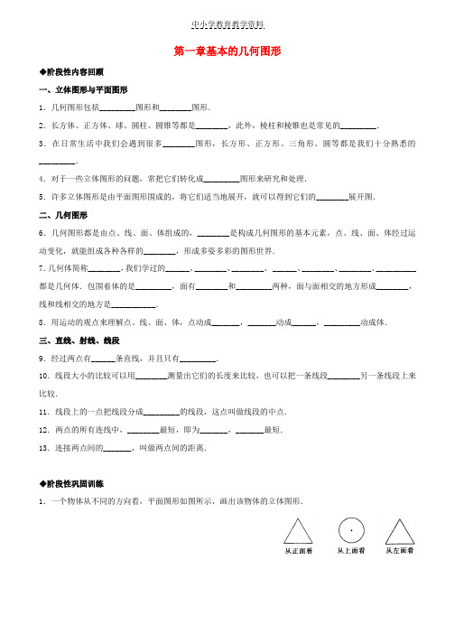 七年级数学上册第一章基本的几何图形综合练习新版青岛版