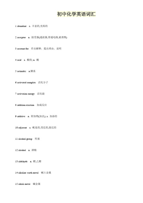 初中化学英语词汇