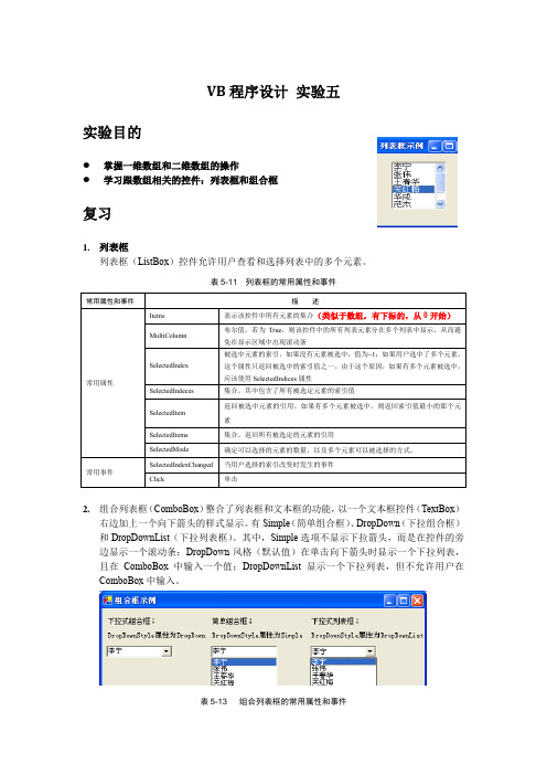 实验5-数组答案