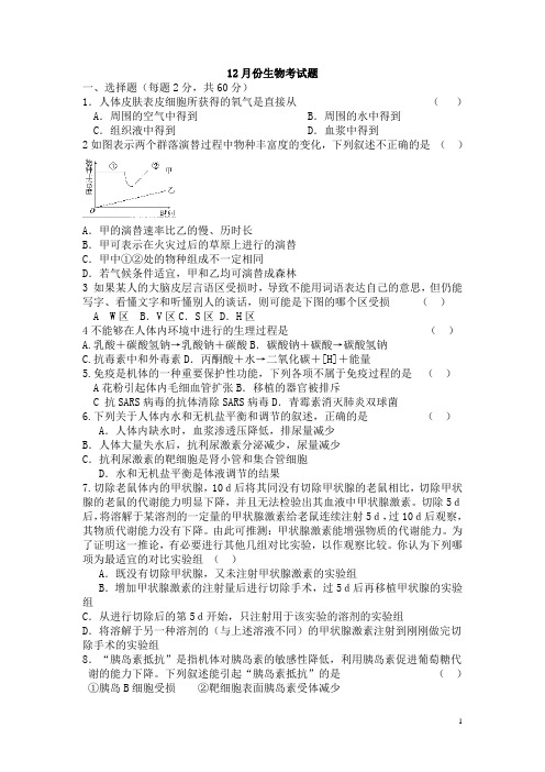 山西省晋城市一中2015-2016学年高二12月月考生物试卷资料