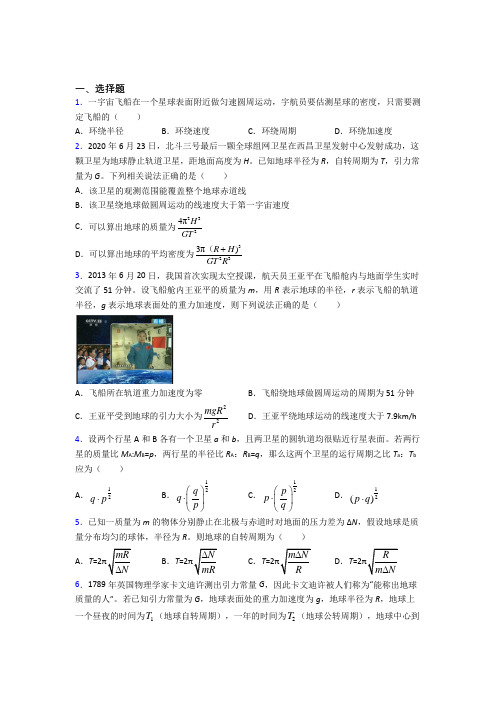 (好题)高中物理必修二第七章《万有引力与宇宙航行》测试题(有答案解析)(1)