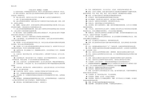 最新学前心理学考试名词解释集