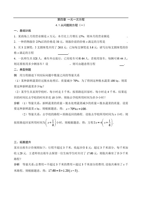 七年级数学上册从问题到方程配套练习及答案