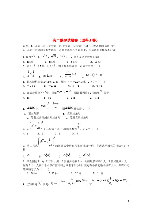 江西省新余市高二数学上学期期末考试 理 北师大版