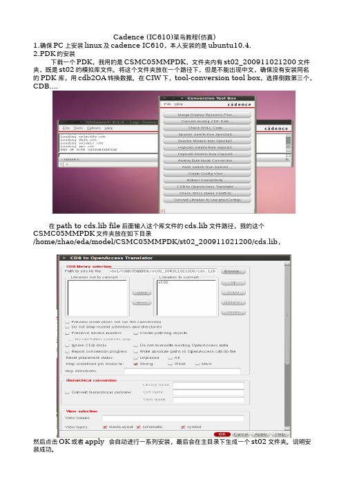 关于cadence菜鸟入门 自己整理