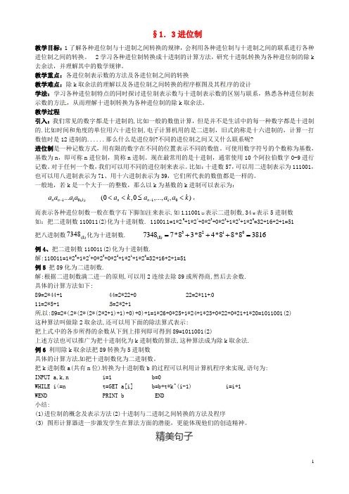 高中数学 1.3进位制教案 新人教B版必修3