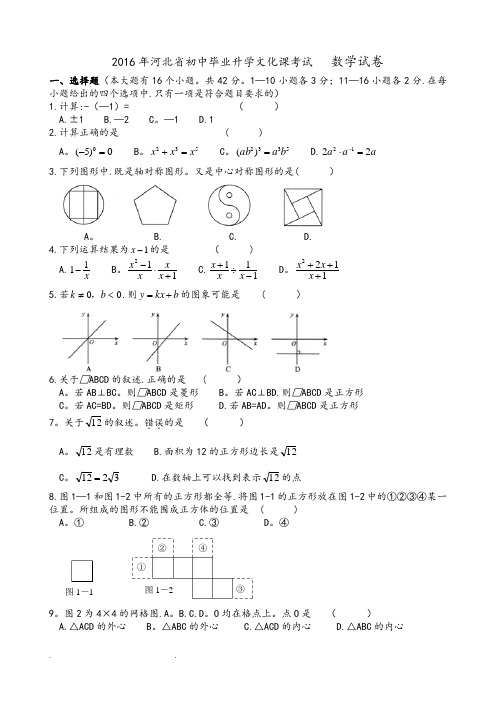 2016年河北省中考数学试题和答案