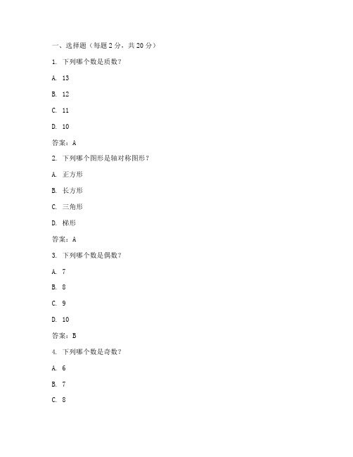 小学数学报测试卷答案