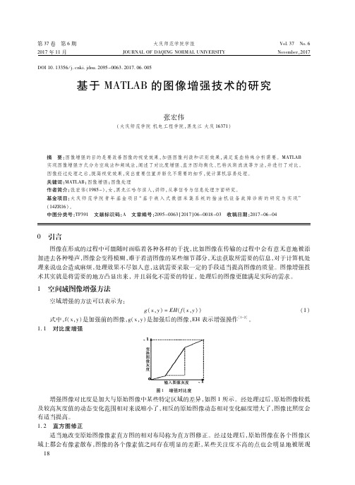 基于MATLAB的图像增强技术的研究