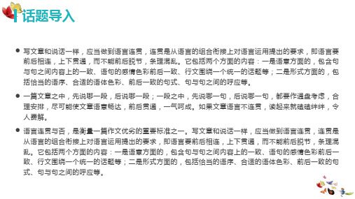 第四单元写作《语言描写要连贯》课件2021—2022学年部编版语文八年级上册