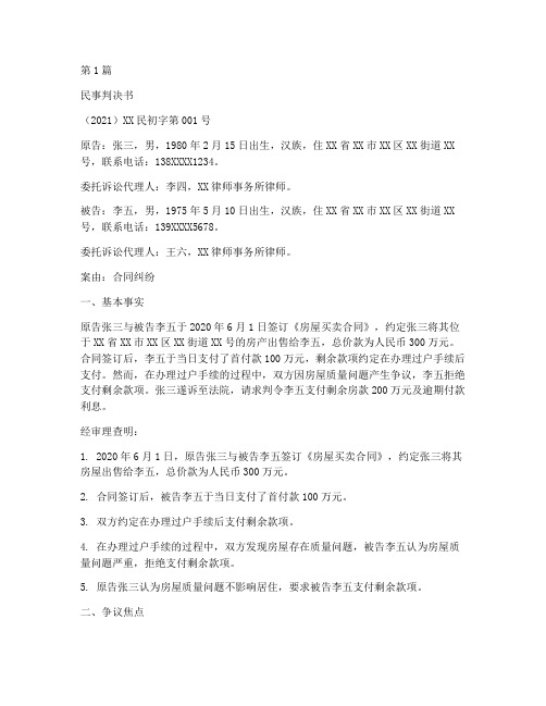 法律案例裁判文书范本(3篇)