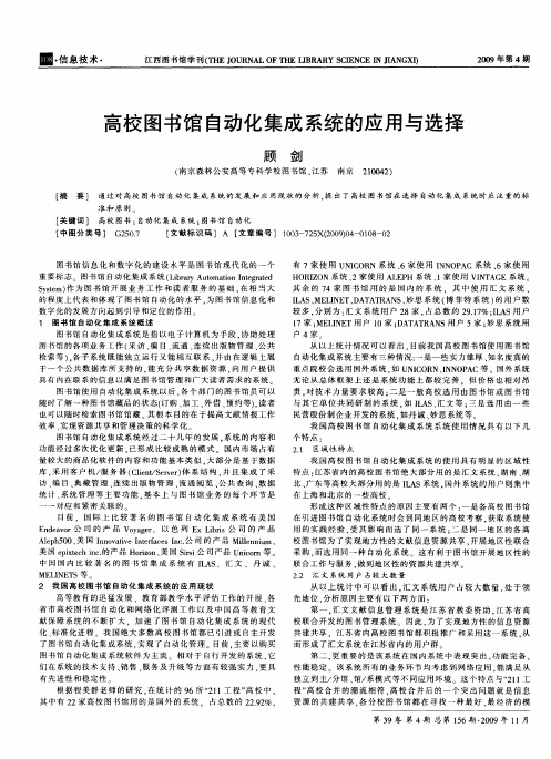 高校图书馆自动化集成系统的应用与选择