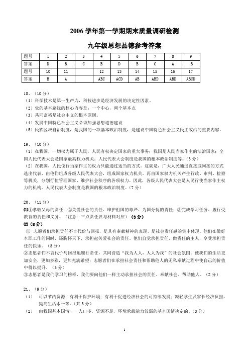 06学年上学期初三期末试卷答案