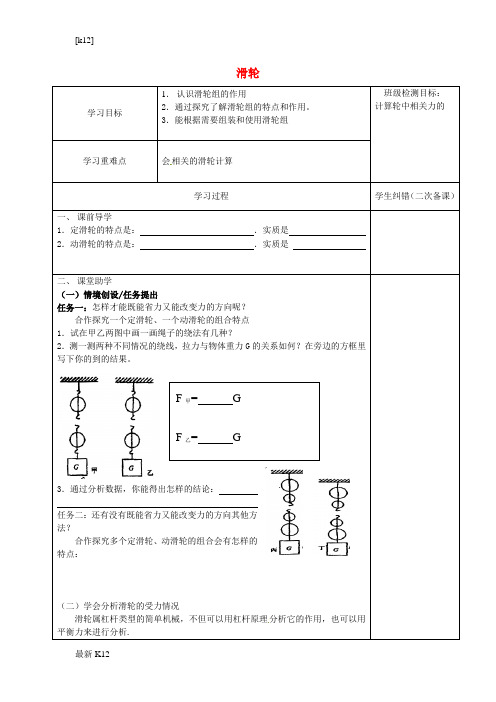 [推荐学习]九年级物理上册 11.2 滑轮学案2(无答案) 苏科版