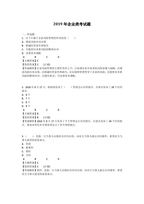 2019年企业类考试题