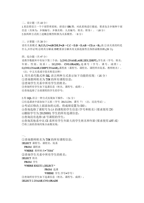 湘潭大学数据库试卷及答案