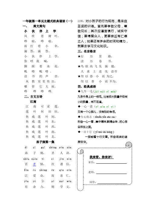 一年级第一单元主题式经典诵读最新