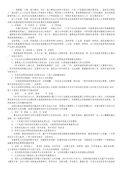 福建省晋江市养正中学2012-2013学年高二上学期期中考试政治(文)试题.pdf