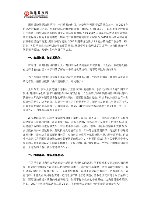 2011年国家司法考试《刑事诉讼法》全面详解