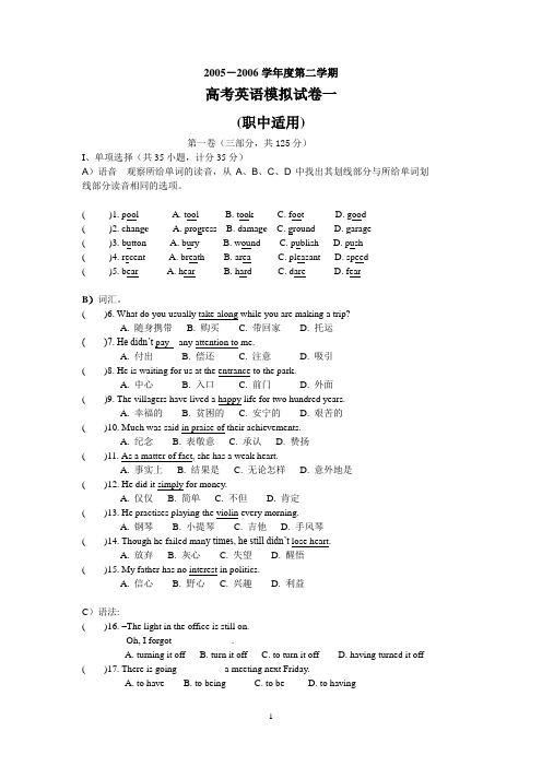 2005-2006学年度第二学期高考模拟试题一(职中)