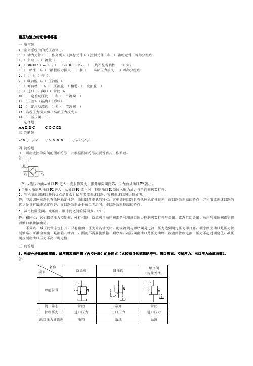 液压与液力传动-答案