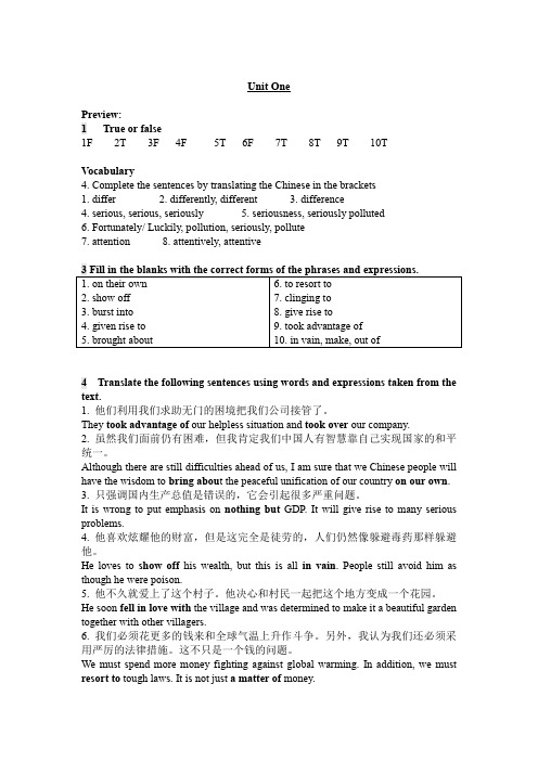 现代大学英语精读(第二版)第一册课后练习答案(全册)