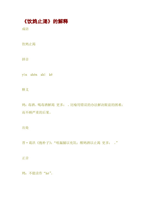 《饮鸩止渴》的解释