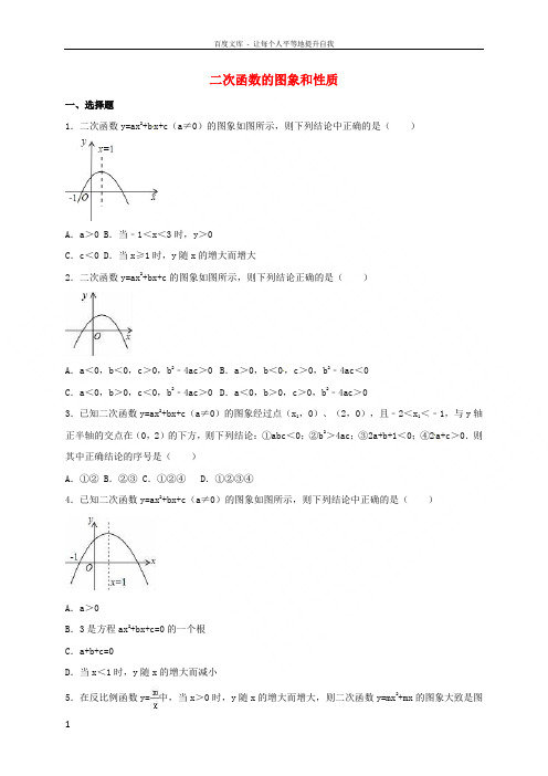 中考数学复习题二次函数的图象和性质