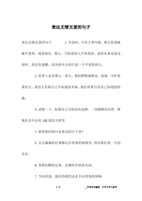 表达无情无爱的句子