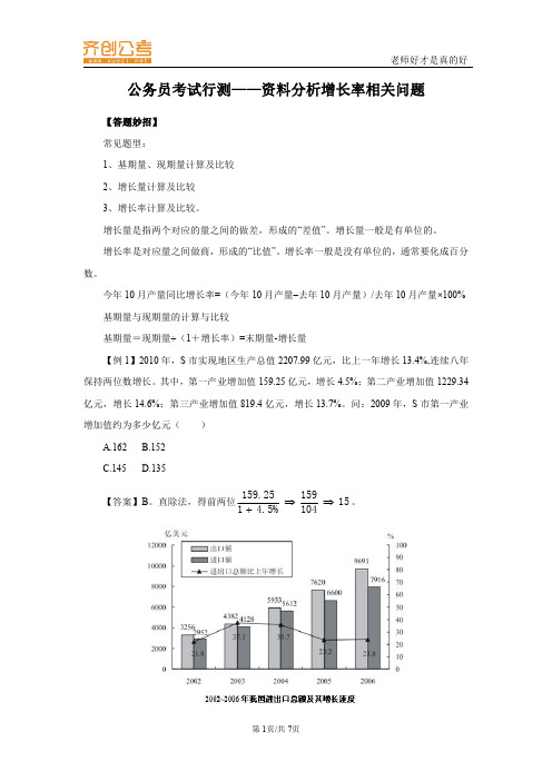 公务员考试行测——资料分析增长率相关问题