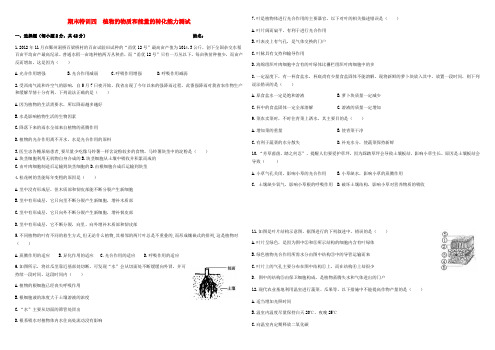 八年级科学上册期末特训四植物的物质和能量的转化能力测试(华东师大版)