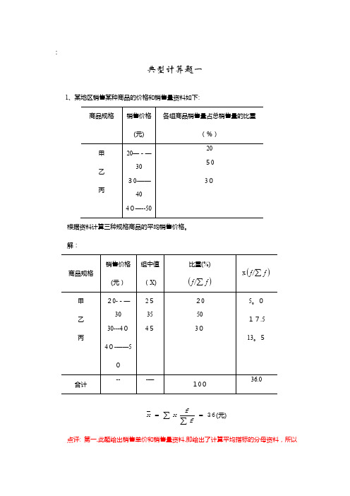 统计学计算题整理