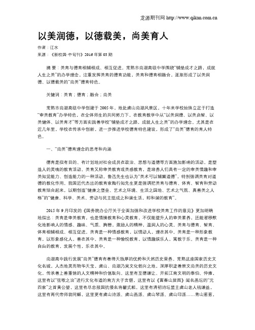 以美润德,以德载美,尚美育人